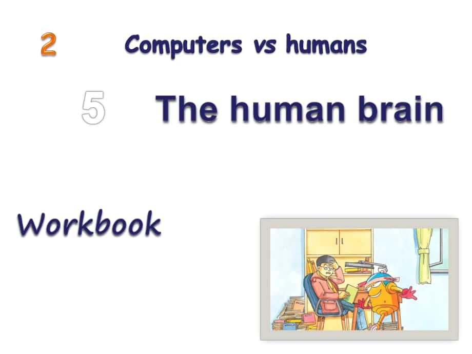 九年級英語上冊 Module 2 Computers vs humans Unit 5 The human brain Workbook課件 （新版）牛津上海版_第1頁