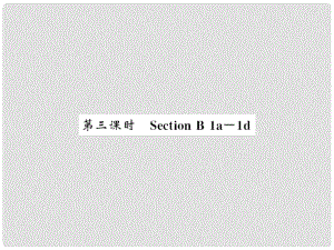 七年級(jí)英語(yǔ)上冊(cè) Unit 2 This is my sister（第3課時(shí)）課件 （新版）人教新目標(biāo)版