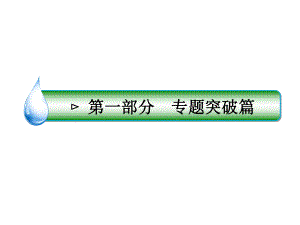 廣東省高考化學二輪復習 第一部分 專題突破篇 專題四 化學實驗基礎 第13講 化學實驗方案的設計與評價課件