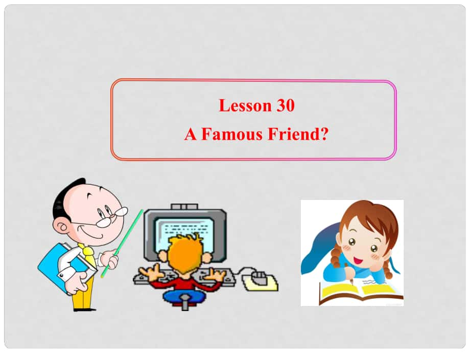 甘肅省酒泉市第三中學(xué)八年級英語上冊 Unit 5 Lesson 30 A Famous Friend課件 （新版）冀教版_第1頁