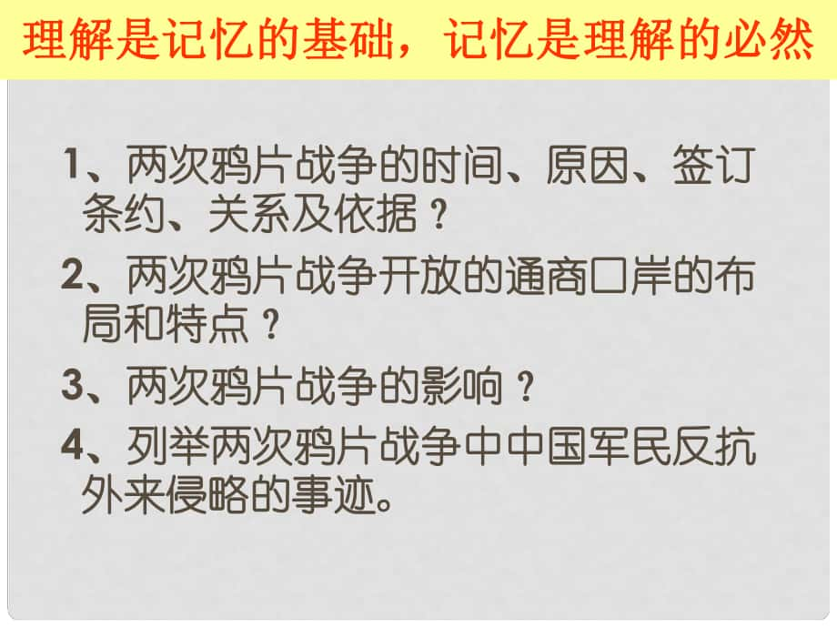 山東省高中歷史 第14課 從中日甲午戰(zhàn)爭到八國聯(lián)軍侵華課件19 岳麓版必修1_第1頁