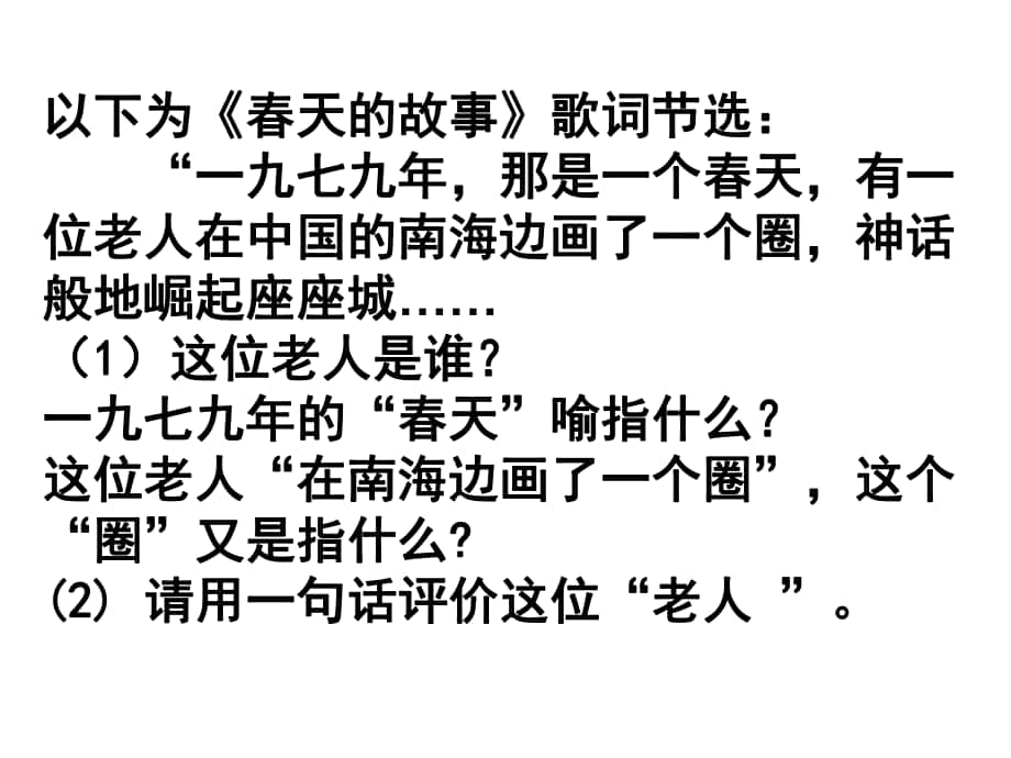 八年級歷史下冊 第三單元 第3課 對外開放課件 中圖版_第1頁