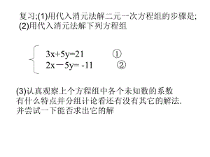 北师版初二数学二元一次方程组的解法