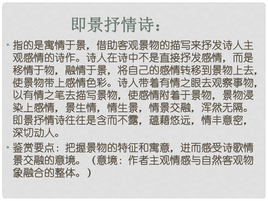 七年級語文上冊 第二單元 誦讀欣賞《登幽州臺歌》課件 蘇教版_第1頁