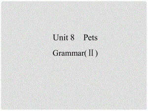 七年級英語下冊 Unit 8 Pets Grammar課件2 （新版）牛津版