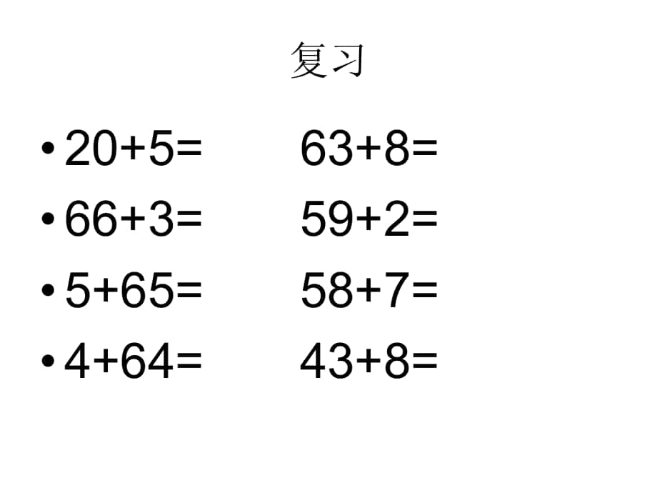 一年級(jí)數(shù)學(xué)下冊(cè) 第四單元《綠色行動(dòng) 100以內(nèi)數(shù)的加減法》（信息窗3）課件 青島版_第1頁(yè)