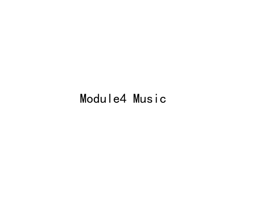 高優(yōu)指導(dǎo)高三英語(yǔ)一輪復(fù)習(xí) Module 4 Music課件 外研版選修6_第1頁(yè)