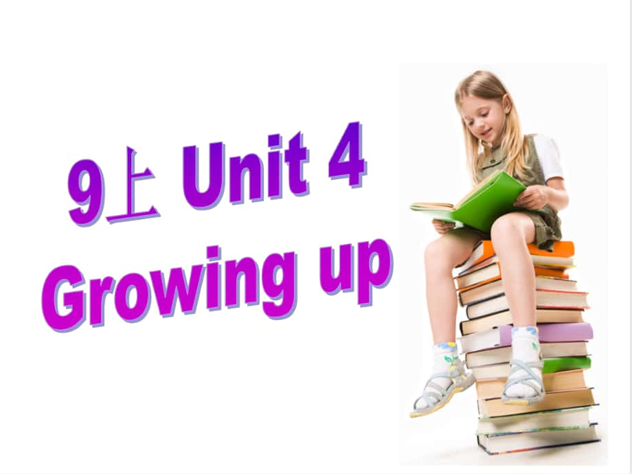 江蘇省永豐初級(jí)中學(xué)九年級(jí)英語(yǔ)上冊(cè) Unit 4 Growing up Welcome to the Unit課件1 （新版）牛津版_第1頁(yè)