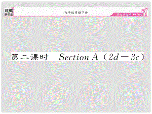 七年級英語下冊 Unit 2 What time do you go to school（第2課時(shí)）Section A（2d3c）課件 （新版）人教新目標(biāo)版