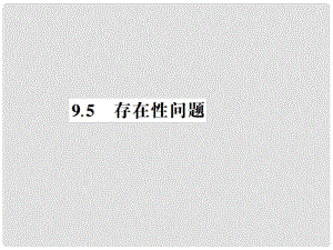 中考檔案江蘇省中考數(shù)學(xué)總復(fù)習(xí) 熱點(diǎn)專題第九章 9.5 存在性問(wèn)題課件