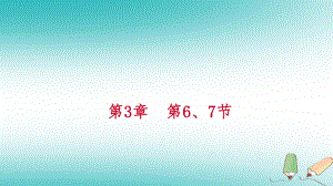 七年級科學(xué)上冊 第3章 人類的家園—地球 第6、7節(jié)（新版）浙教版