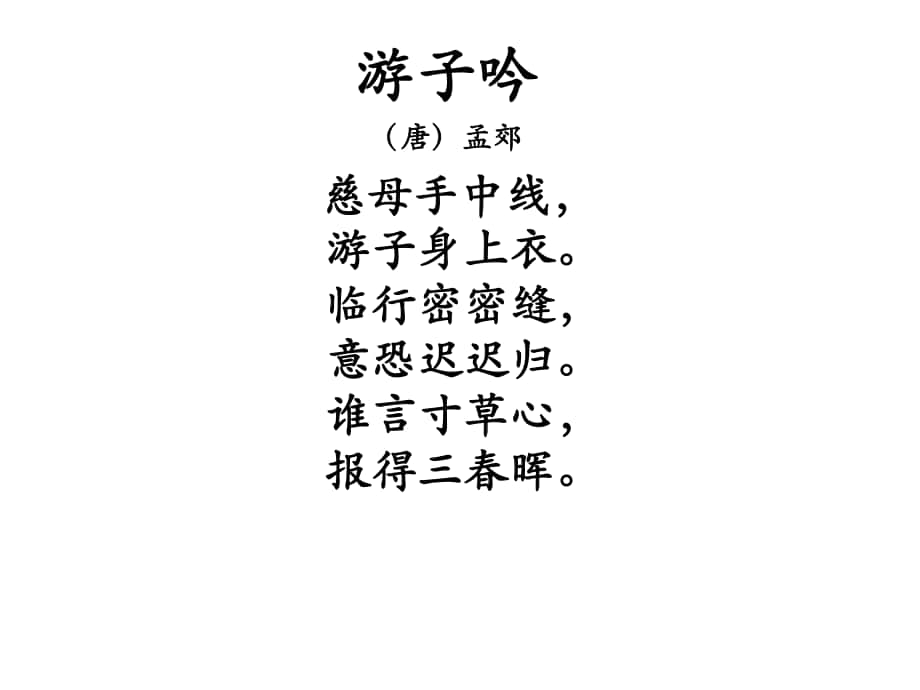 安徽省固鎮(zhèn)三中七年級(jí)語(yǔ)文上冊(cè) 3《冰心詩(shī)四首》課件 （新版）蘇教版_第1頁(yè)