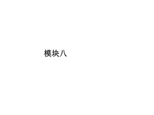 高優(yōu)指導(dǎo)高三英語一輪復(fù)習(xí) Unit 1 The written word課件 牛津譯林版選修8