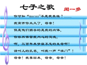 廣東省肇慶市高要區(qū)金利鎮(zhèn)朝陽實驗學校七年級語文下冊 第12課《聞一多先生的說和做》課件 （新版）新人教版