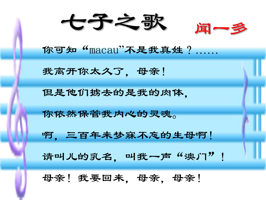 广东省肇庆市高要区金利镇朝阳实验学校七年级语文下册 第12课《闻一多先生的说和做》课件 （新版）新人教版_第1页