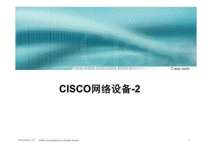 CISCO网络设备2