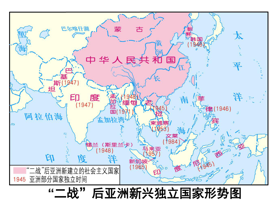 湖南省耒陽市冠湘學校九年級歷史下冊 第14課 亞洲國家的獨立和振興課件 岳麓版_第1頁