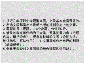 （深圳地區(qū)）中考語(yǔ)文 現(xiàn)代文閱讀 第一章 議論文閱讀復(fù)習(xí)課件