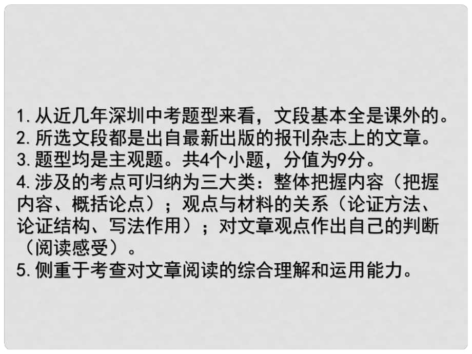 （深圳地區(qū)）中考語(yǔ)文 現(xiàn)代文閱讀 第一章 議論文閱讀復(fù)習(xí)課件_第1頁(yè)