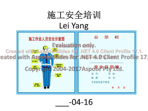 《施工安全教育》PPT課件