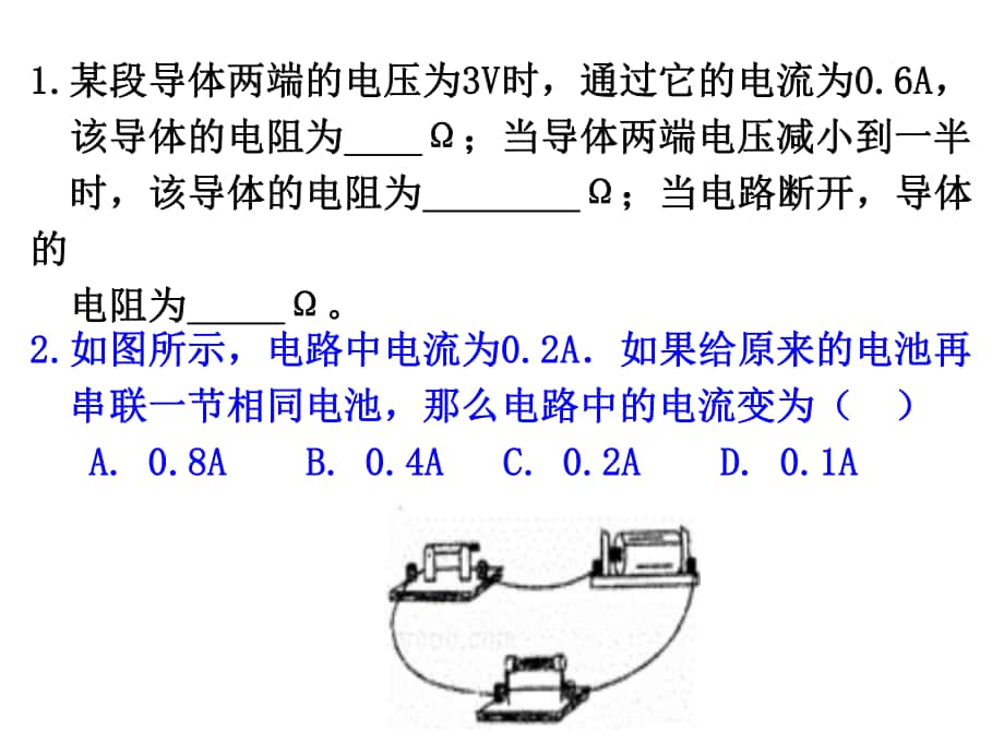 江蘇省高郵市車邏初級中學(xué)九年級物理上冊 14 歐姆定律習(xí)題課課件 蘇科版_第1頁