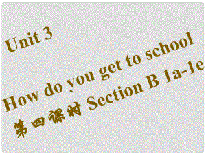 七年级英语下册 Unit 3 How do you get to school（第4课时）Section B（1a1e）课件 （新版）人教新目标版