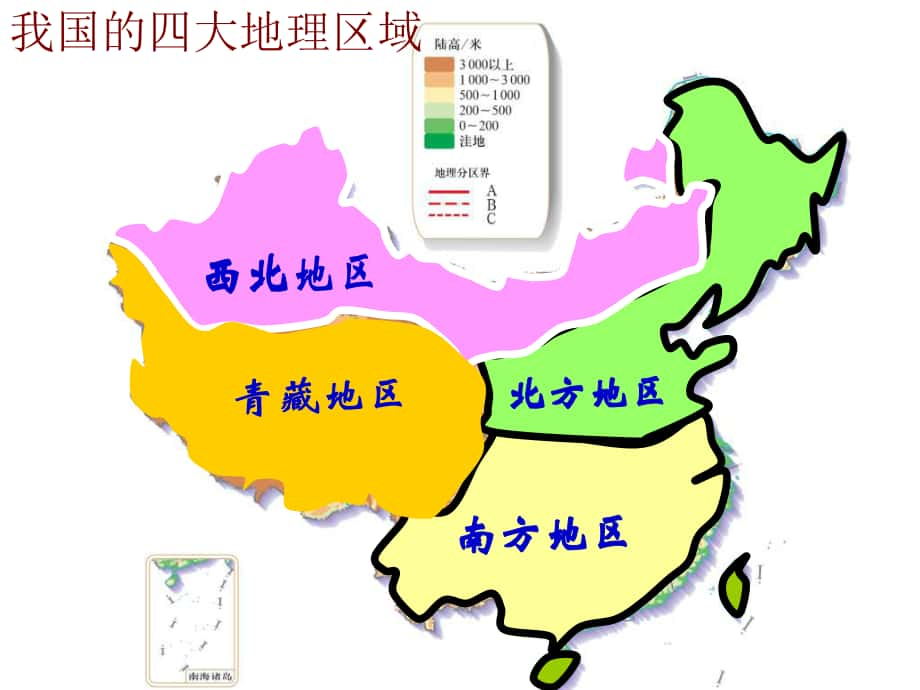 云南省彌勒縣江邊中學(xué)八年級地理下冊 第67章 北方地區(qū)和南方地區(qū)課件 （新版）商務(wù)星球版_第1頁