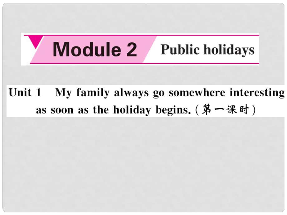九年级英语上册 Module 2 Public holidays Unit 1 My family always go somewhere interesting as soon as the holiday begins（第1课时）课件 （新版）外研版_第1页