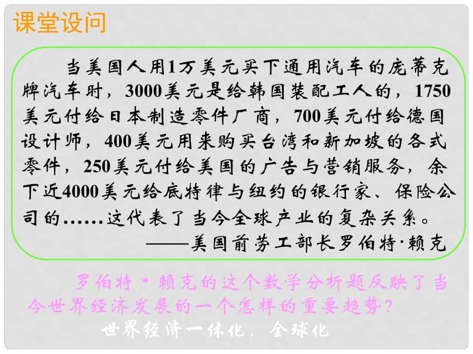 高中歷史54《走向整體的世界》課件 人民版必修2_第1頁