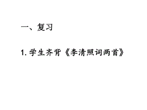 九年級語文下冊 第8課《熱愛生命》課件 新人教版