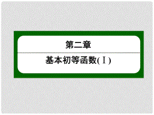 高中數(shù)學(xué) 第二章 基本初等函數(shù)（Ⅰ）16 根式課件 新人教版必修1