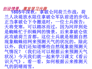 廣西南寧市新陽中路學(xué)校七年級語文上冊 22《看云識天氣》課件 新人教版