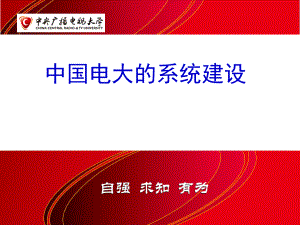 “中国电大定位与电大系统建设”课题研究报告