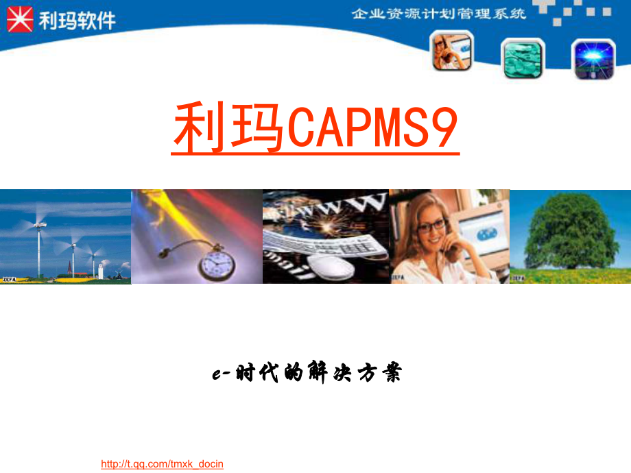 利玛软件capms9演示_第1页