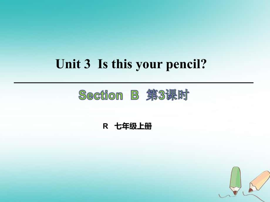 七年級(jí)英語上冊(cè) Unit 3 Is this your pencil（第3課時(shí)）Section B（1a-1e） （新版）人教新目標(biāo)版_第1頁