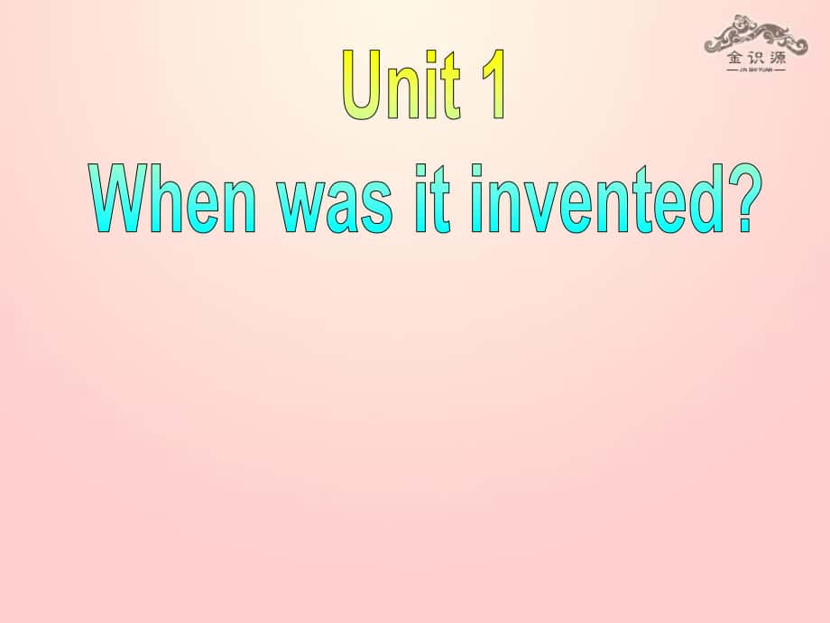 九年級英語全冊 Unit 1 When was it invented？第4課時(shí)Section B1a2e課件 魯教版五四制_第1頁