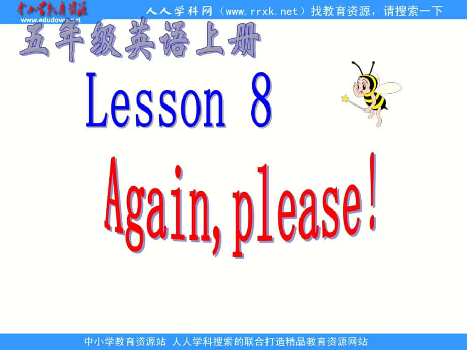 冀教版(三起)五上esson 8 Again, pleaseppt課件_第1頁(yè)