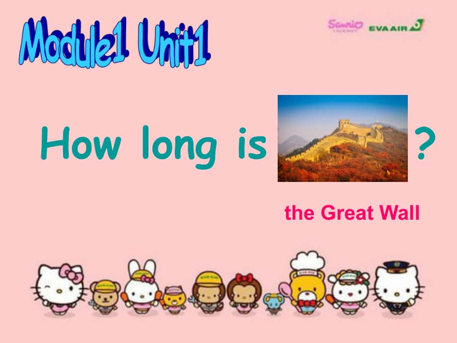 外研版(一起)六上Unit 1 How long is the Great Wallppt課件_第1頁