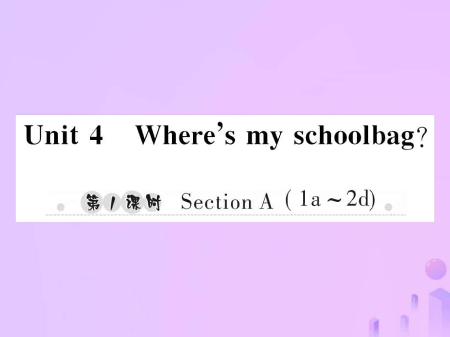 七年級英語上冊 Unit 4 Where’s my schoolbag（第1課時）Section A（1a-2d）習題 （新版）人教新目標版_第1頁