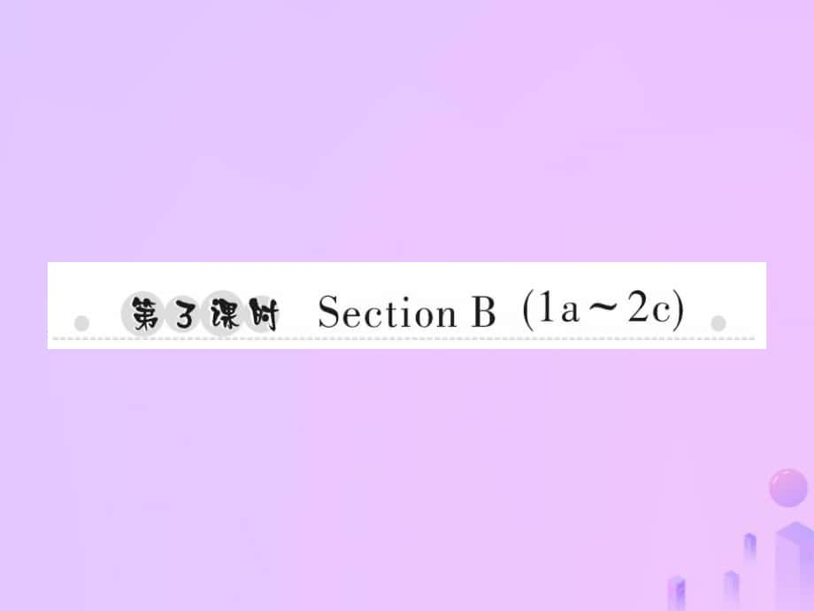 七年級(jí)英語上冊 Unit 3 Is this your pencil（第3課時(shí)）Section B（1a-2c）習(xí)題 （新版）人教新目標(biāo)版_第1頁