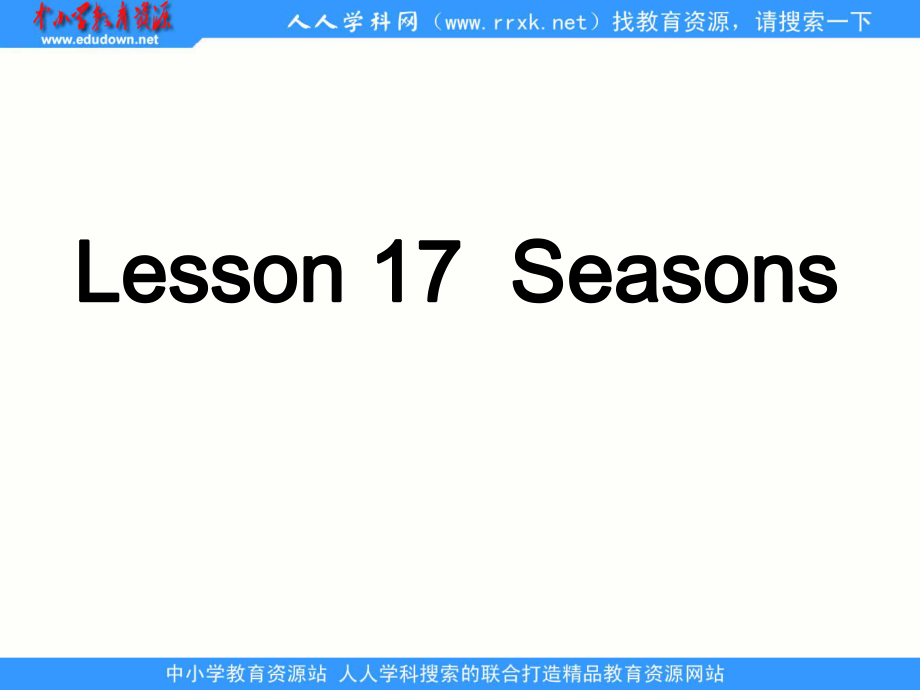 冀教版(三起)六上lessn 17 Seasonsppt課件2_第1頁(yè)