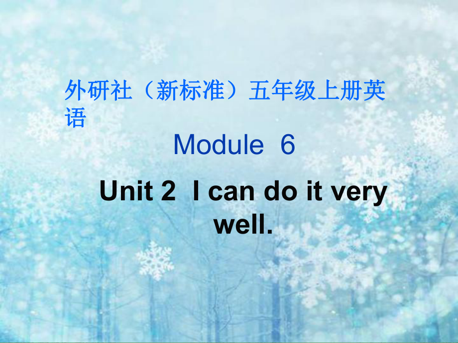 外研版(三起)五上Uit 2 I can do it very wellppt課件3_第1頁(yè)