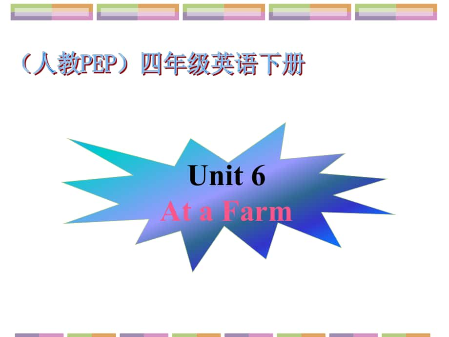 人教PEP版英语四下Unit6Atafarm课件之五_第1页