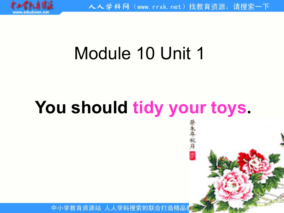 外研版(一起)五上Unit 1 You should tiy your toysppt課件1_第1頁