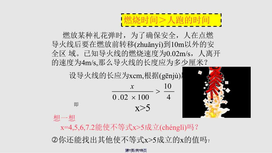 不等式的解集实用教案_第1页