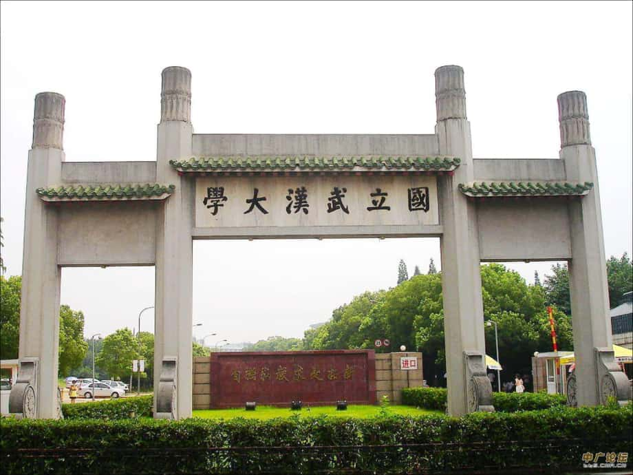 中国著名大学风景高清图 武汉大学1_第1页