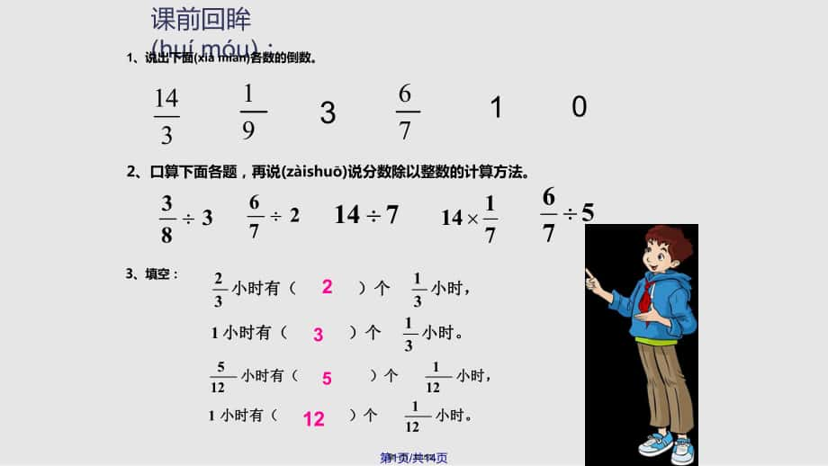 人教六年级上册分数除法例实用教案_第1页