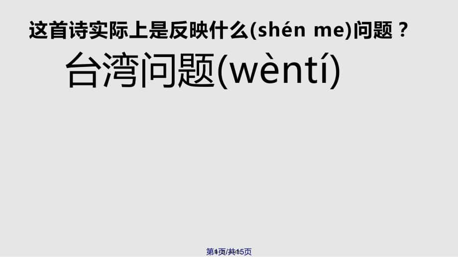 實現祖國的和平統(tǒng)一新人教實用教案_第1頁