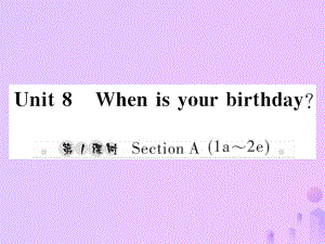 七年級(jí)英語(yǔ)上冊(cè) Unit 8 When is your birthday（第1課時(shí)）Section A（1a-2d）習(xí)題 （新版）人教新目標(biāo)版