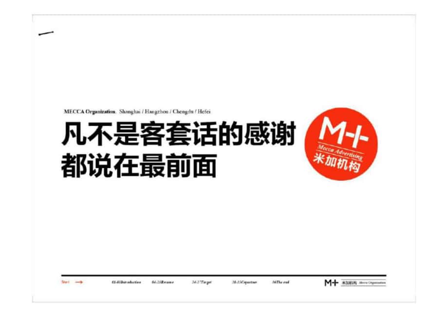 米加机构：嘉裕重庆双福项目市策略推广案_第1页